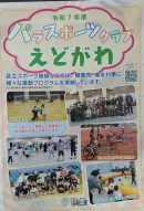 江戸川区　一般社団法人みらぷる　和田誠一